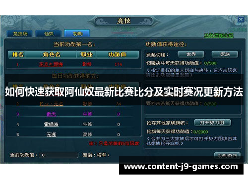 如何快速获取阿仙奴最新比赛比分及实时赛况更新方法