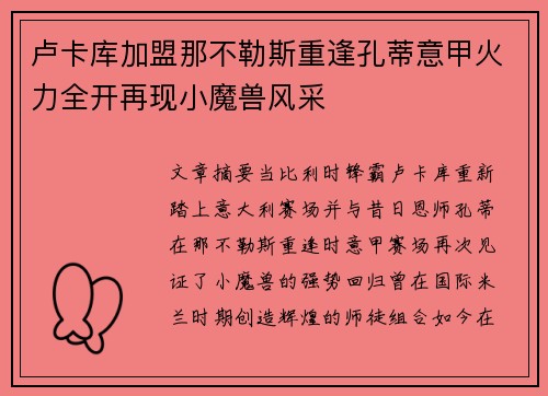 卢卡库加盟那不勒斯重逢孔蒂意甲火力全开再现小魔兽风采